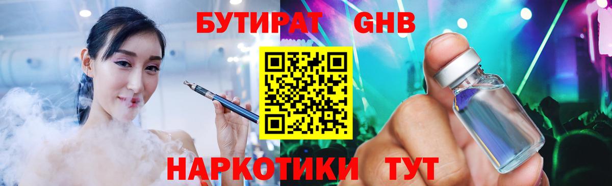 БУТИРАТ GHB  Вход с VPN  Алексин 