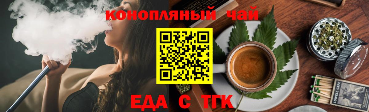 Еда ТГК конопля  Алексин 