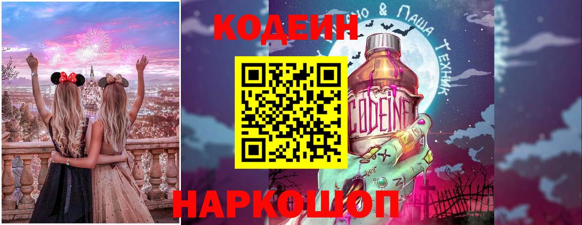 Кодеиновый сироп Lean Purple Drank  Кодеин Purple Drank  Алексин 