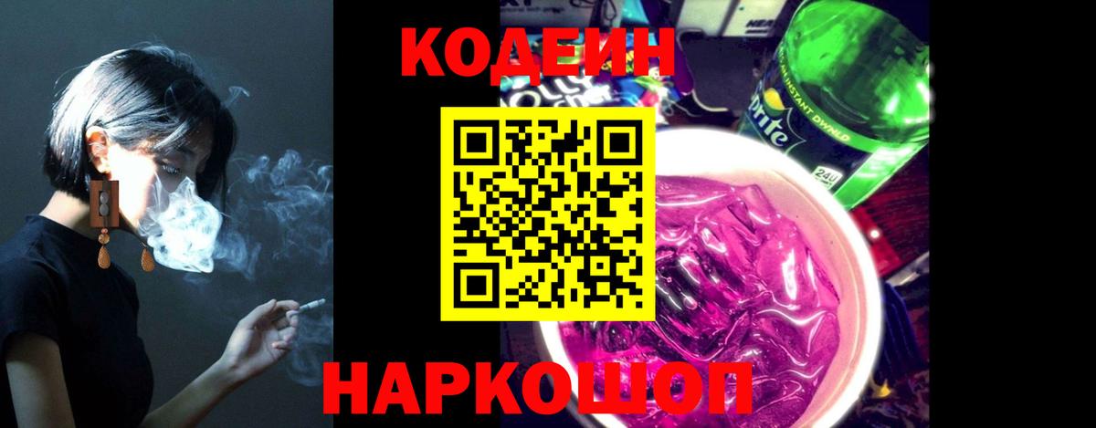 Алексин  Codein Purple Drank  Кодеин Purple Drank  Вход с VPN 