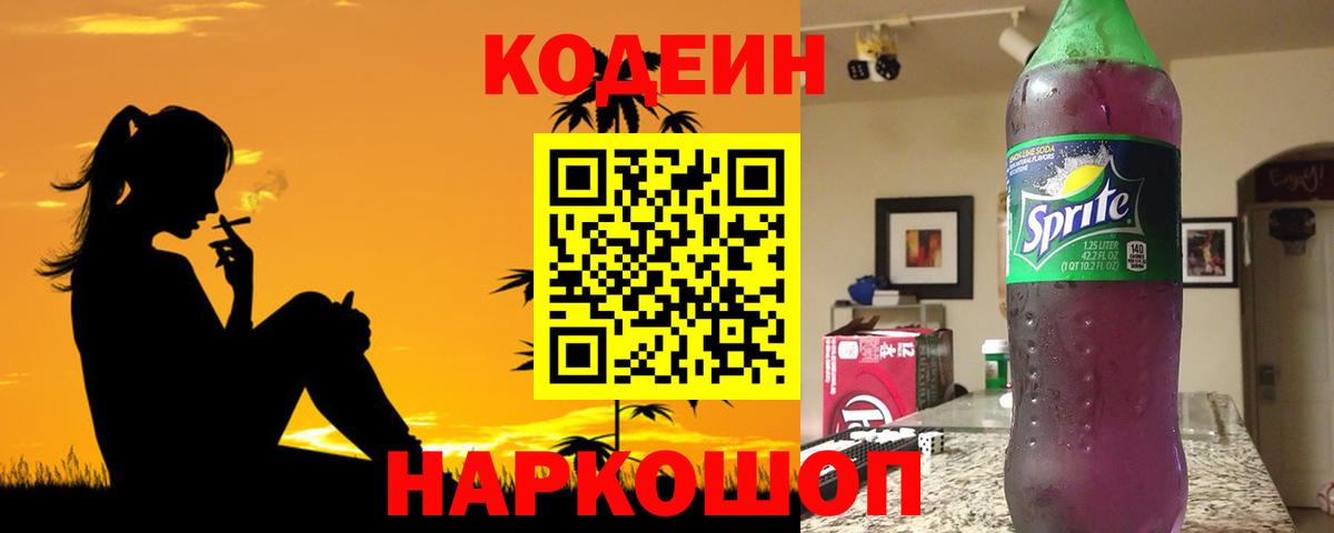 Кодеин напиток Lean (лин) Алексин