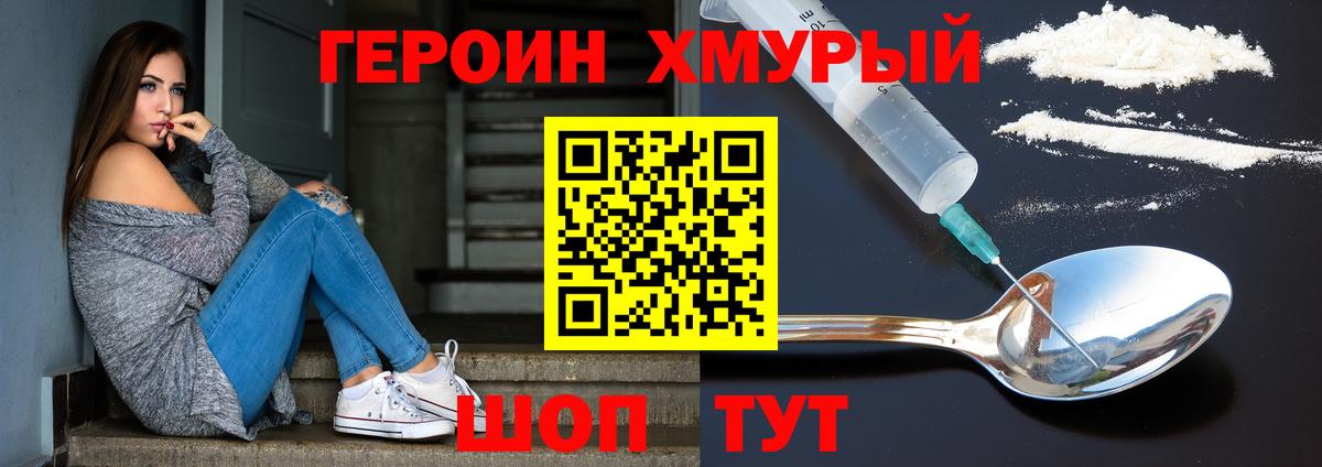 Героин Heroin Алексин