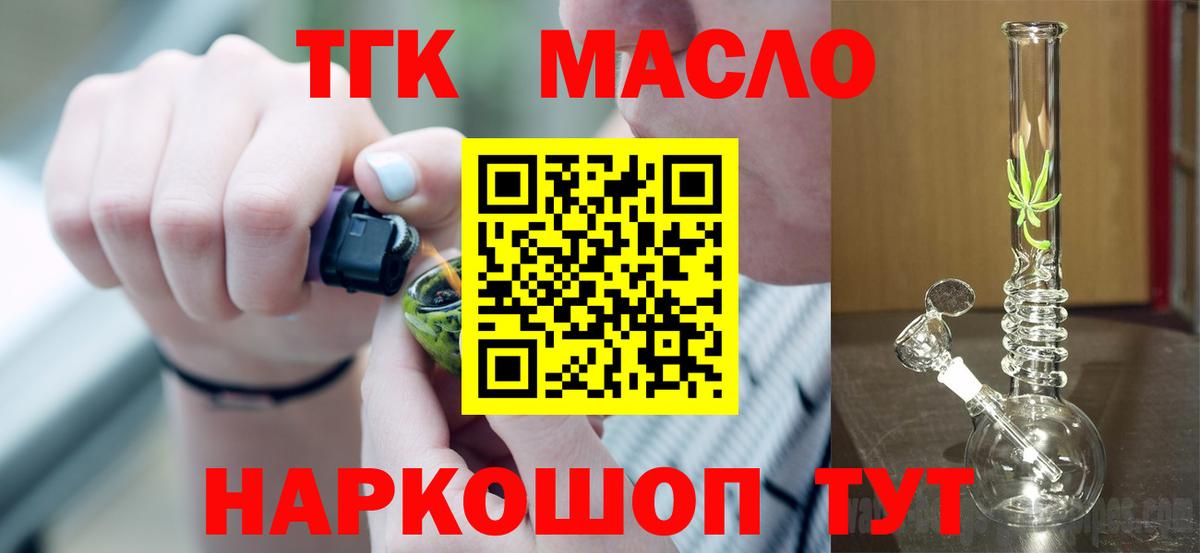ТГК THC oil  Алексин 