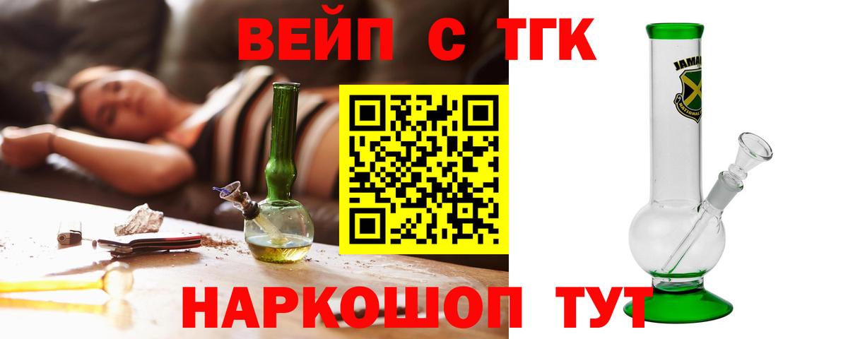 Дистиллят ТГК вейп с тгк Алексин